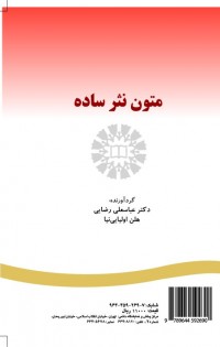 متون نثر ساده