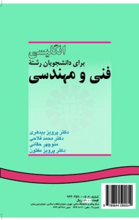 انگلیسی برای دانشجویان فنی و مهندسی