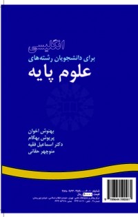 انگلیسی برای دانشجویان رشته علوم پایه