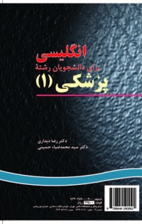 انگلیسی برای دانشجویان رشته پزشکی (1)