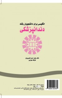 انگلیسی برای دانشجویان رشته دندانپزشکی