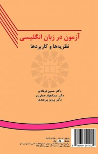 آزمون در زبان انگلیسی (نظریه ها و کاربردها)