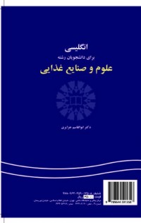 انگلیسی برای دانشجویان رشته علوم و صنایع غذایی