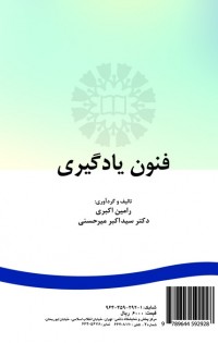 فنون یادگیری