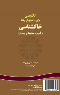 انگلیسی برای دانشجویان خاکشناسی ( آب و محیط زیست )
