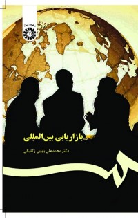 بازاریابی بین المللی