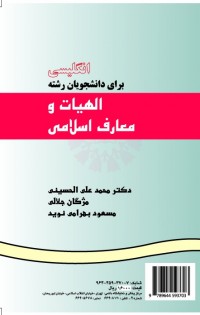 انگلیسی برای دانشجویان رشته الهیات و معارف اسلامی