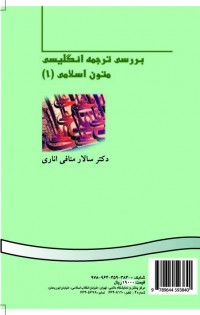 بررسی آثار ترجمه انگلیسی متون اسلامی (1)