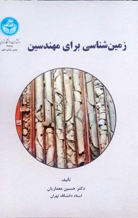  زمین شناسی برای مهندسین