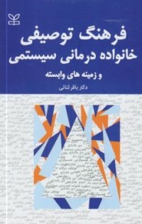 فرهنگ توصیفی خانواده