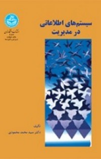 سیستم های اطلاعاتی در مدیریت
