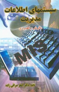 مدیریت سیسیتم اطلاعات مدیریت
