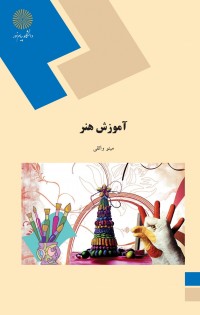 آموزش هنر
