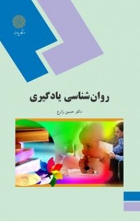 روانشناسی یادگیری