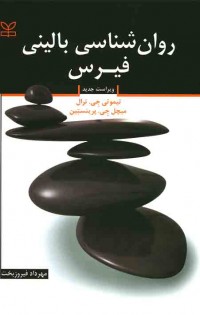 روان شناسی بالینی فیرس
