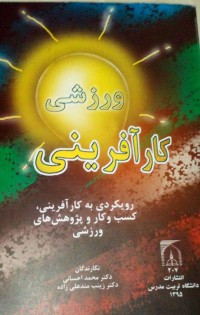 کارآفرینی ورزشی