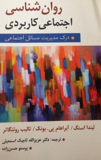 روان شناسی اجتماعی کاربردی