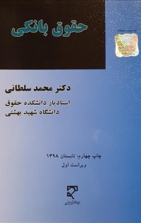  حقوق بانکی
