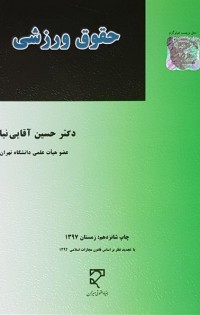  حقوق ورزشی